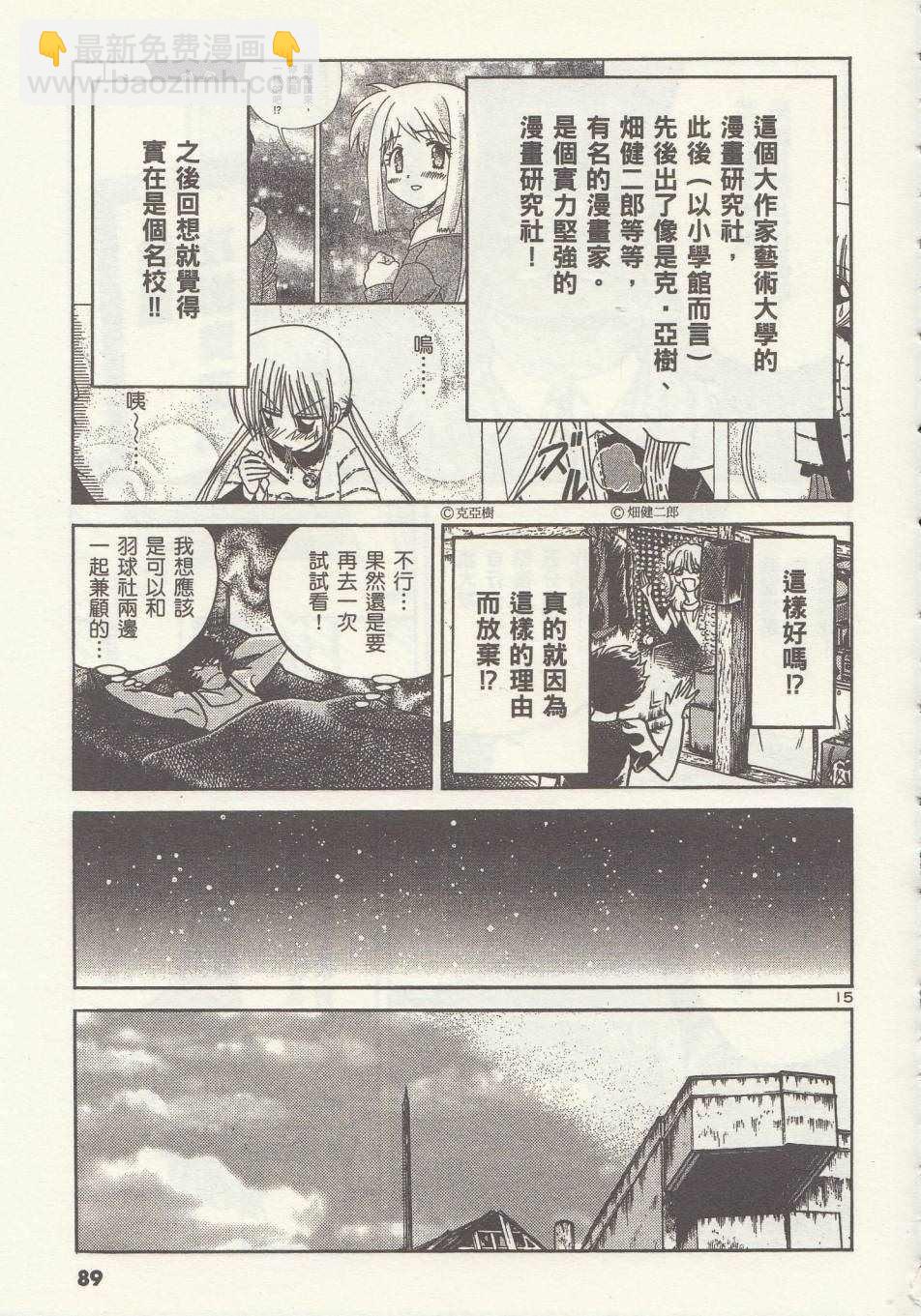《青色火焰》第3话 第15页