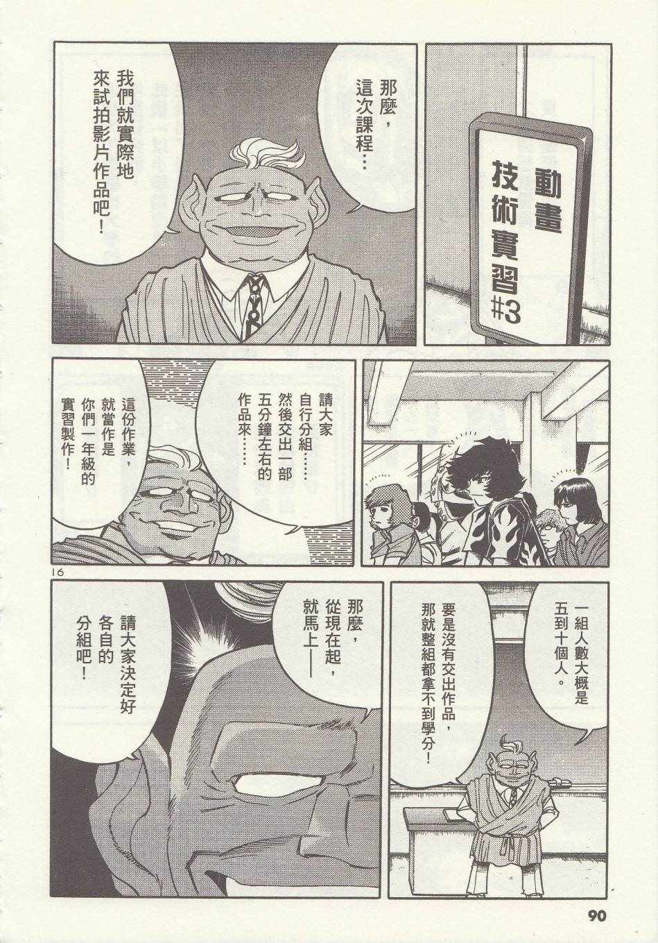 《青色火焰》第3话 第16页
