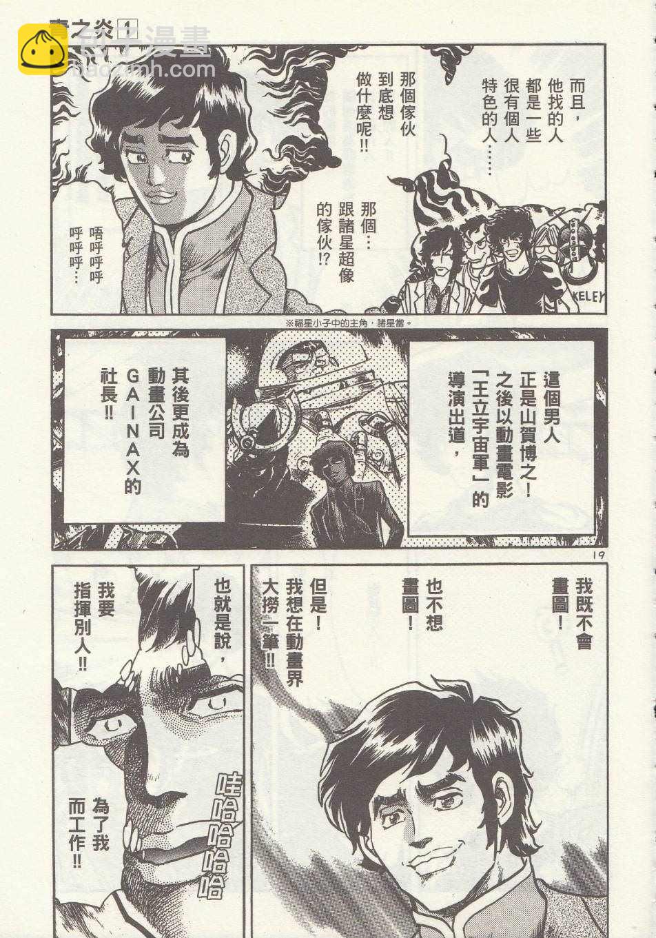 《青色火焰》第3话 第19页