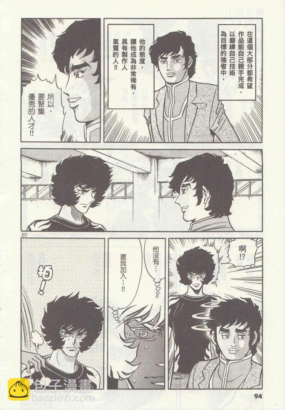 《青色火焰》第3话 第20页