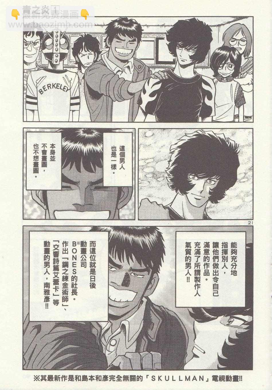《青色火焰》第3话 第21页