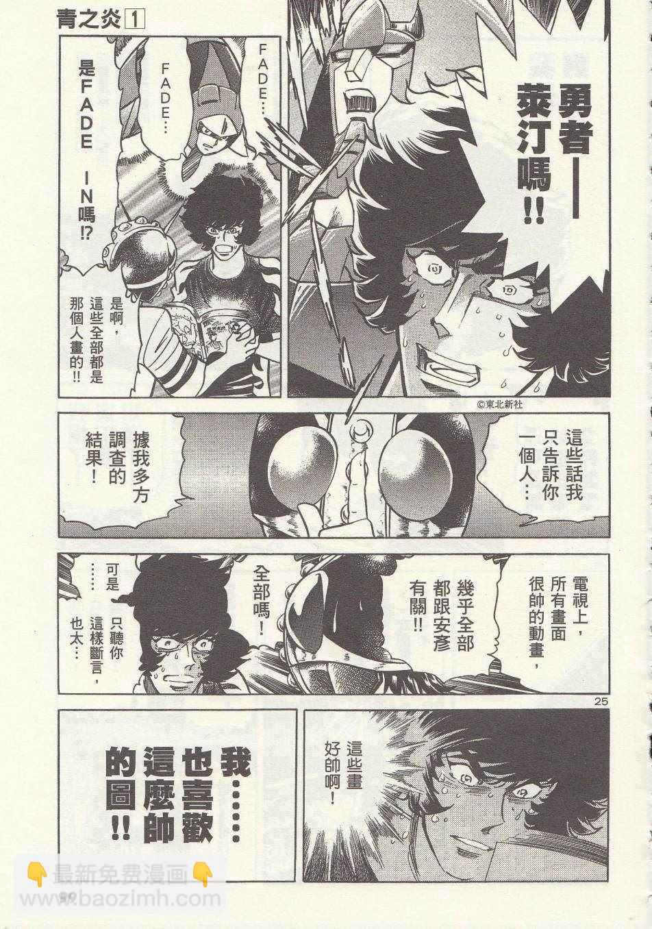 《青色火焰》第3话 第25页