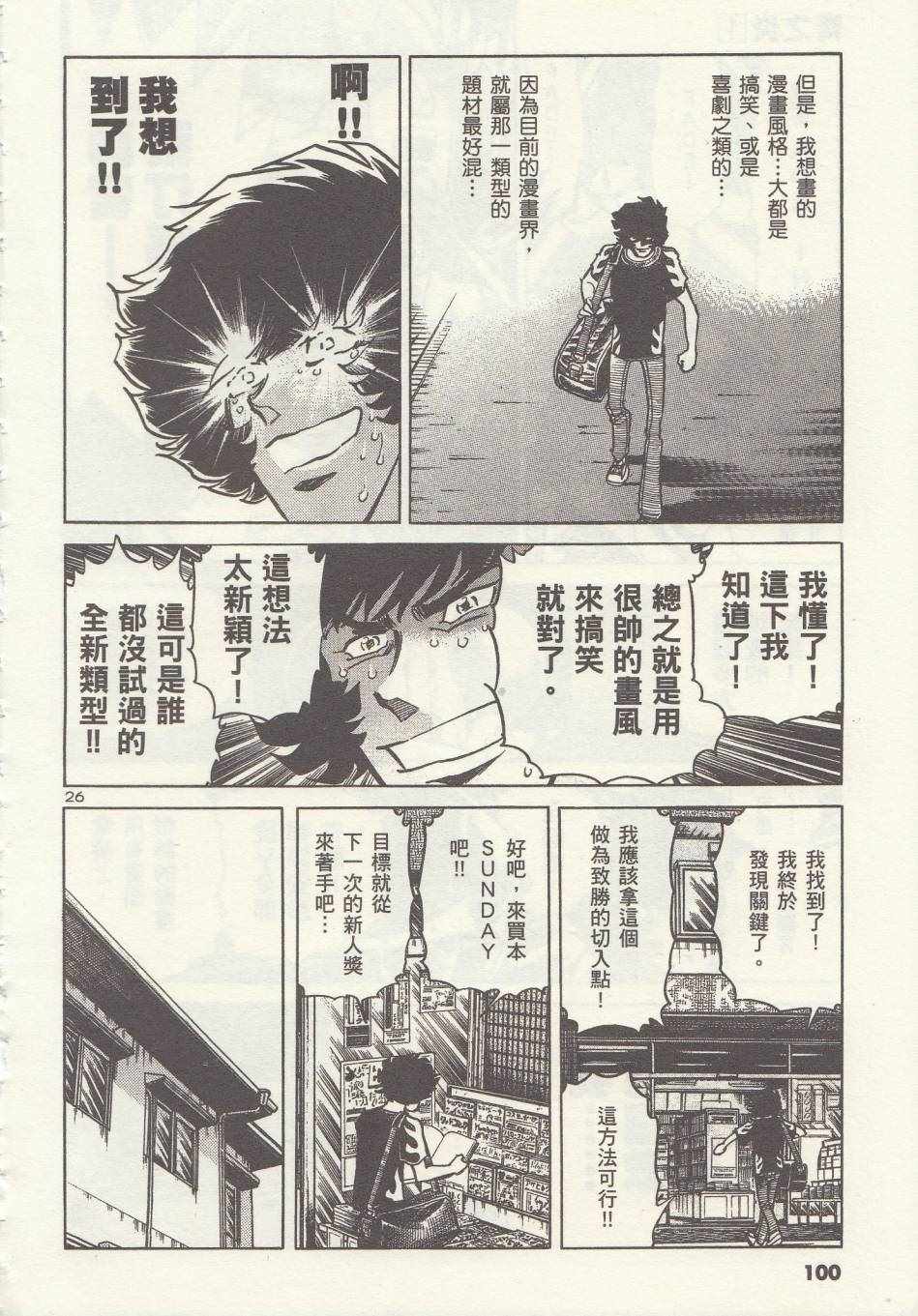 《青色火焰》第3话 第26页