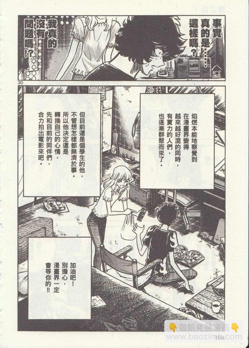 《青色火焰》第3话 第30页