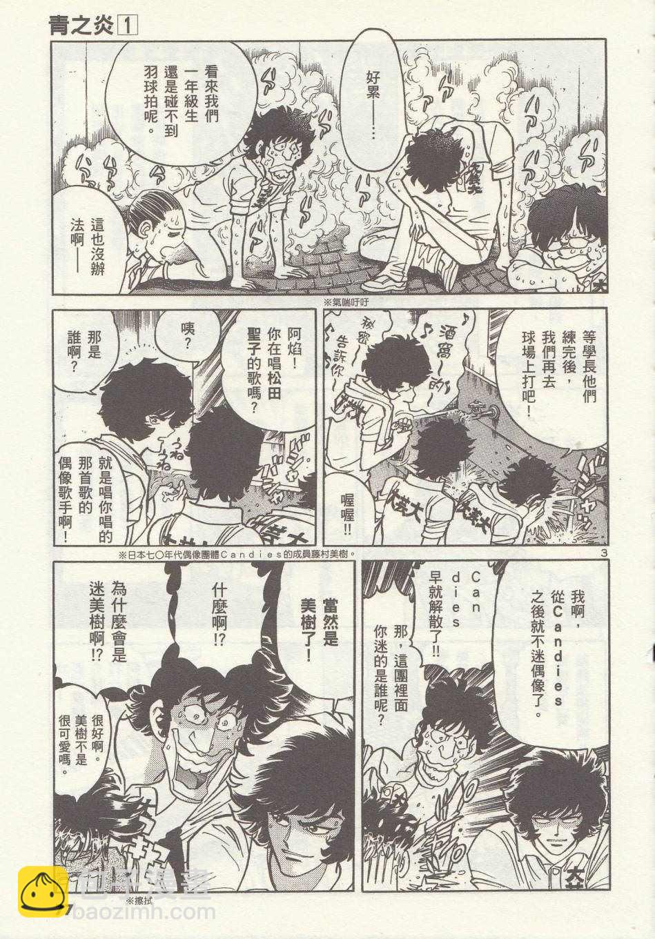 《青色火焰》第3话 第3页