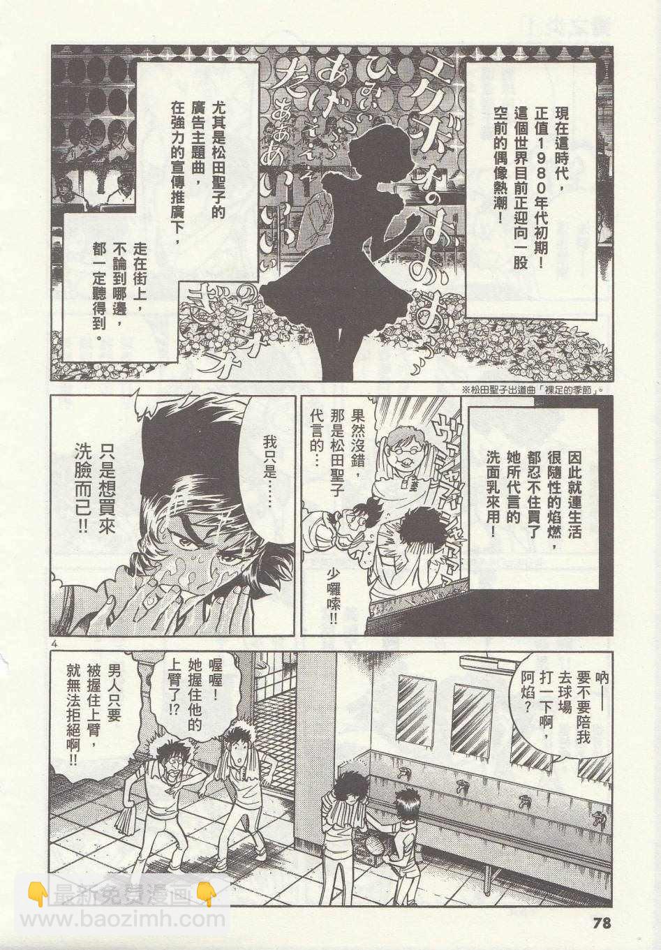《青色火焰》第3话 第4页