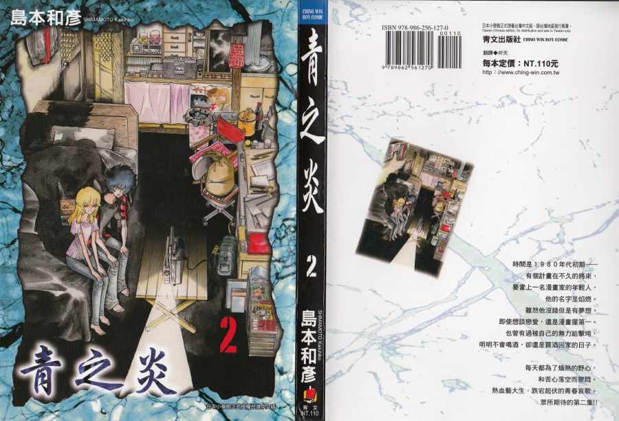 《青色火焰》第7话 第1页