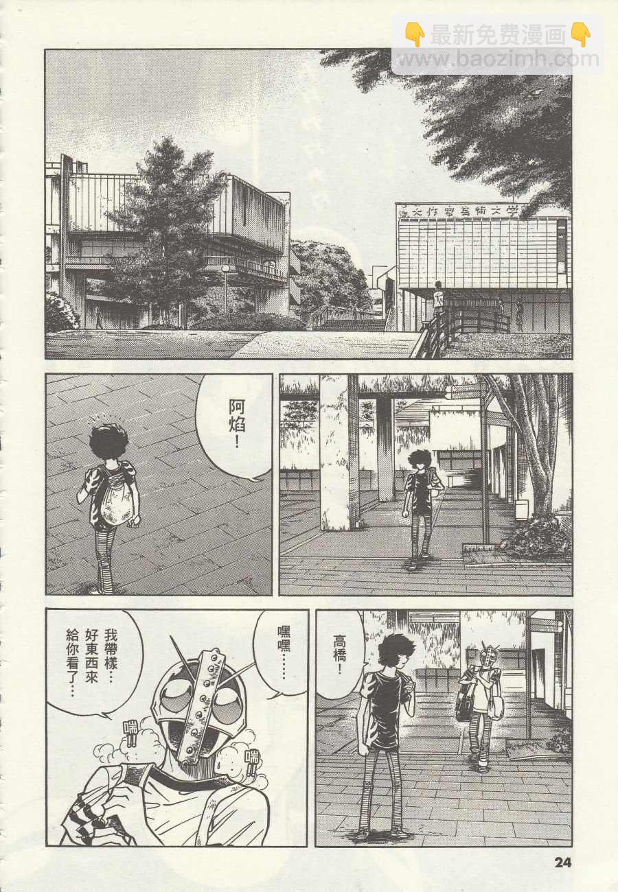 《青色火焰》第7话 第24页