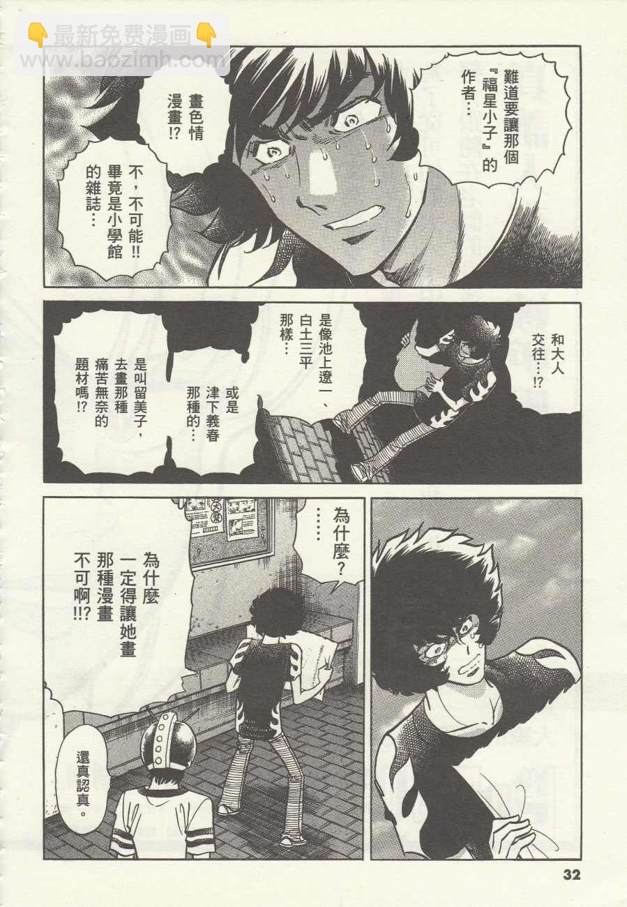 《青色火焰》第7话 第32页