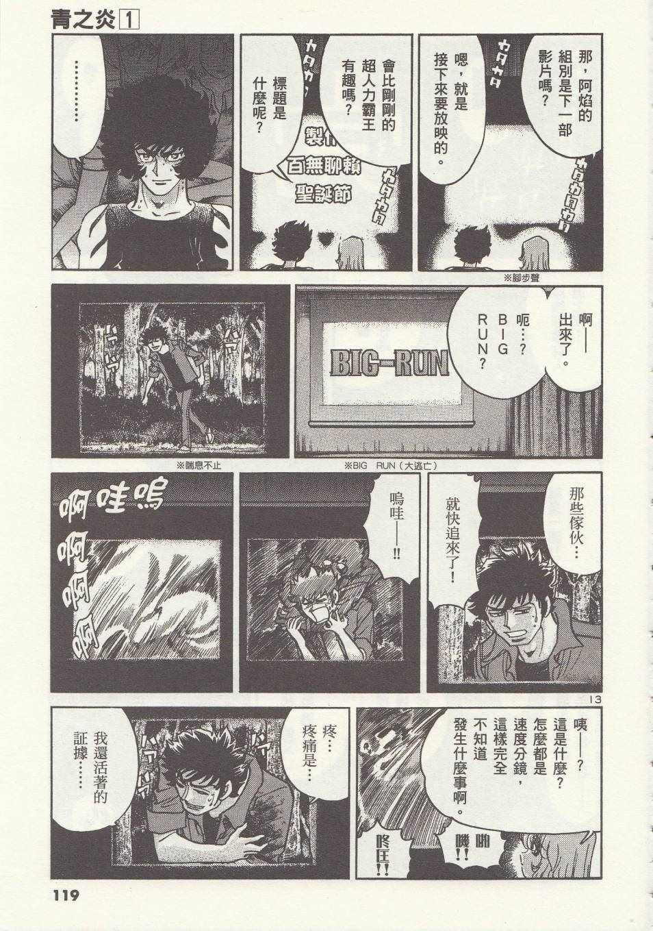 《青色火焰》第4话 第13页