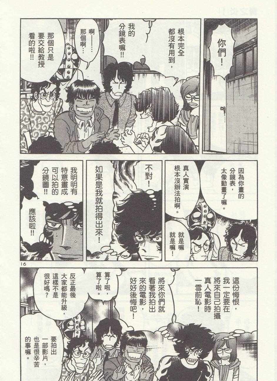 《青色火焰》第4话 第16页