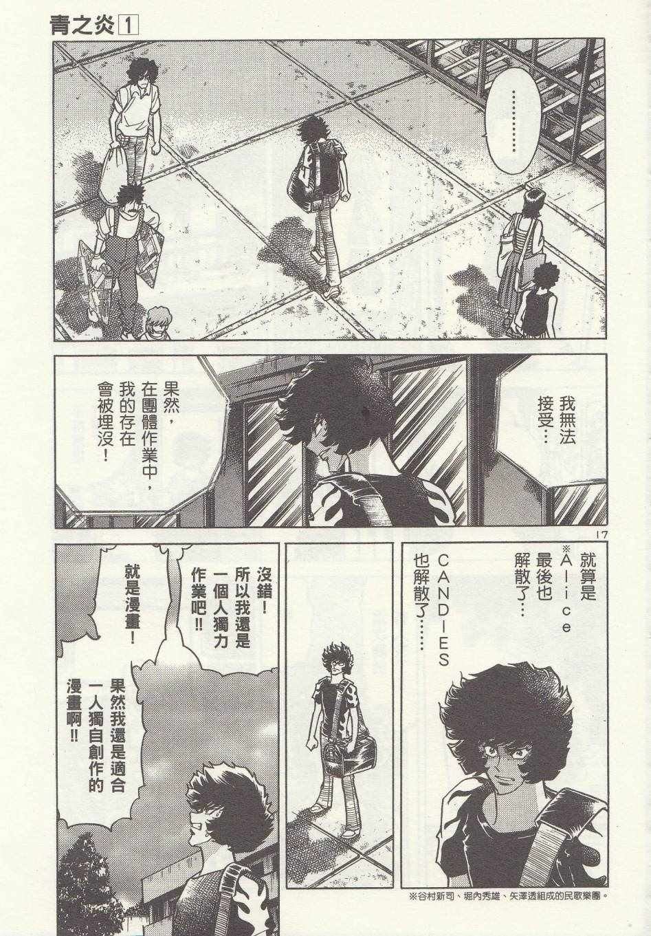 《青色火焰》第4话 第17页