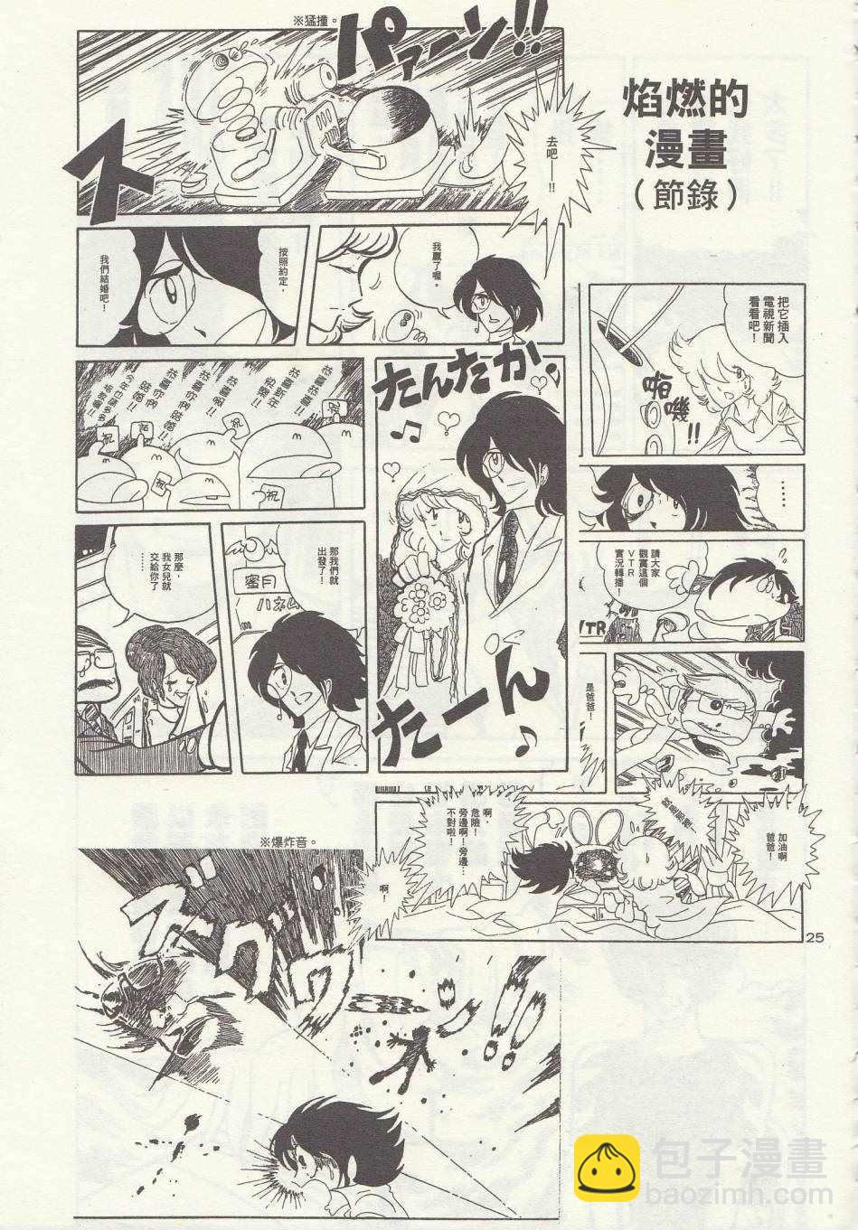 《青色火焰》第4话 第25页