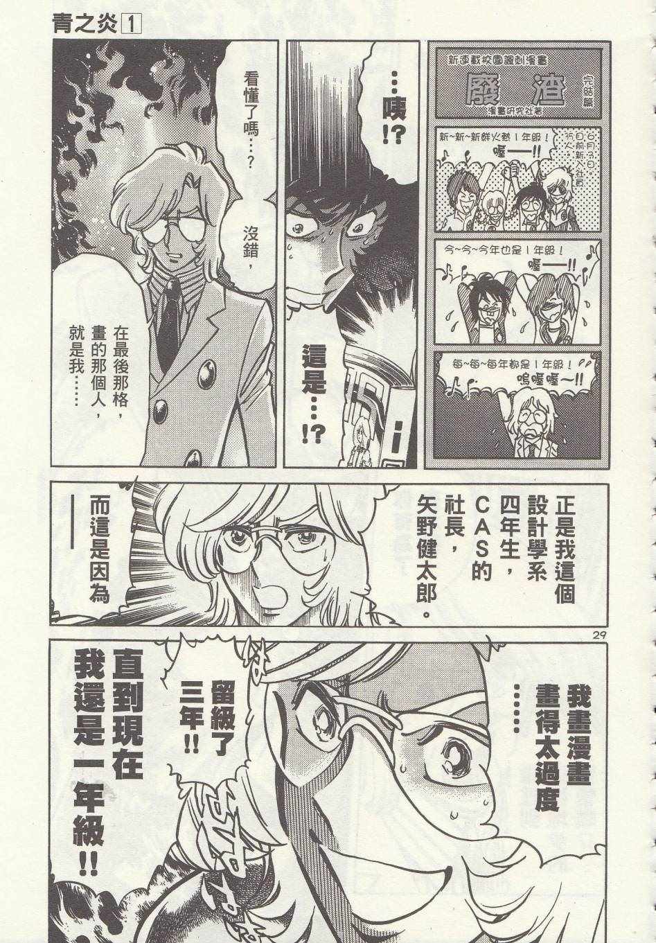 《青色火焰》第4话 第29页