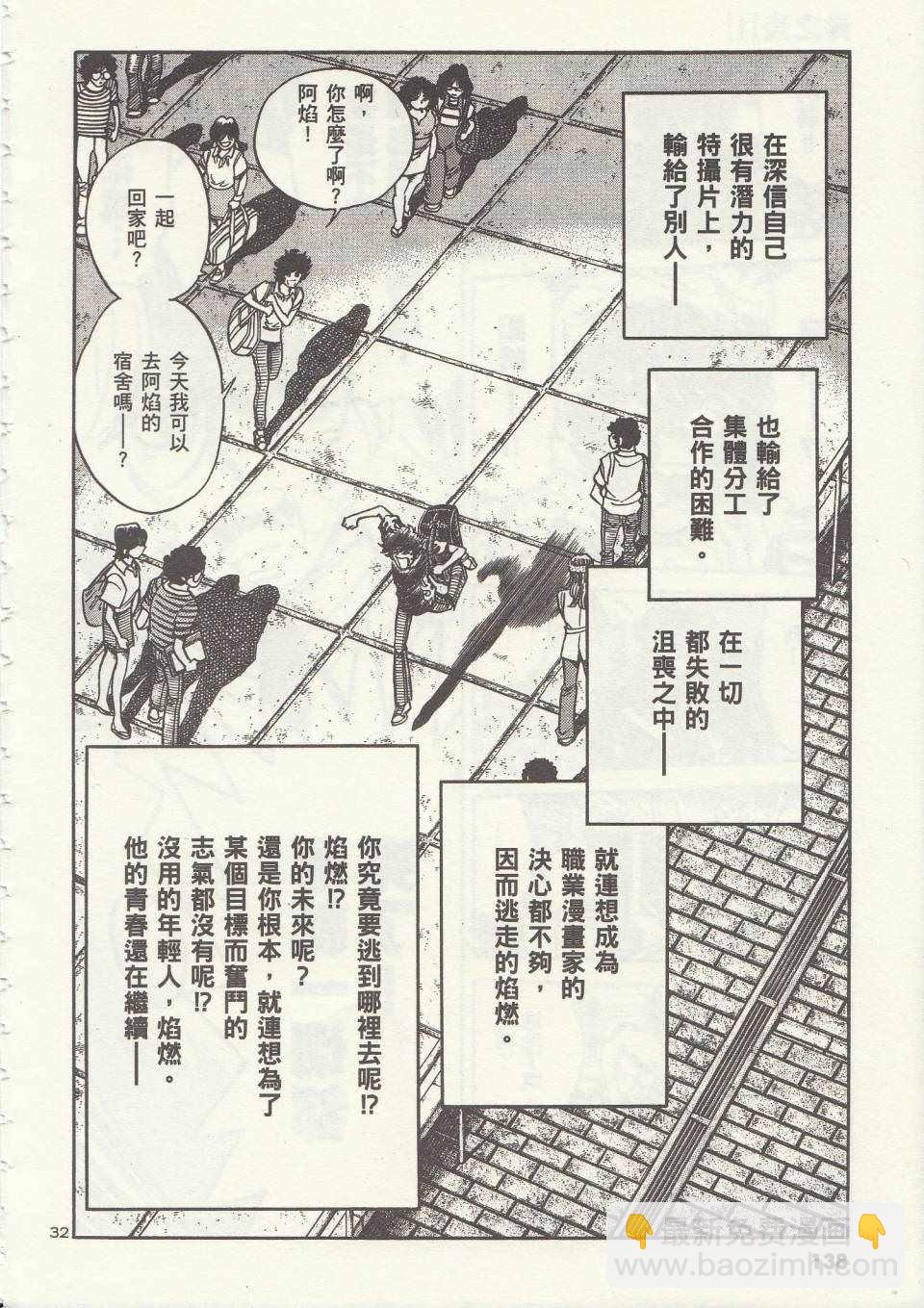 《青色火焰》第4话 第32页