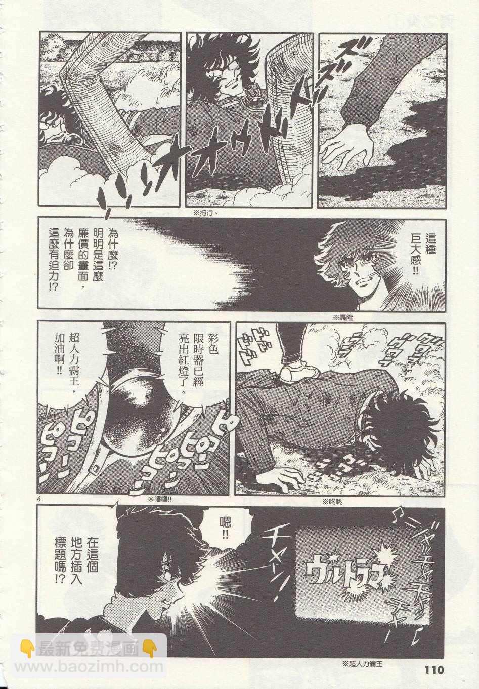 《青色火焰》第4话 第4页