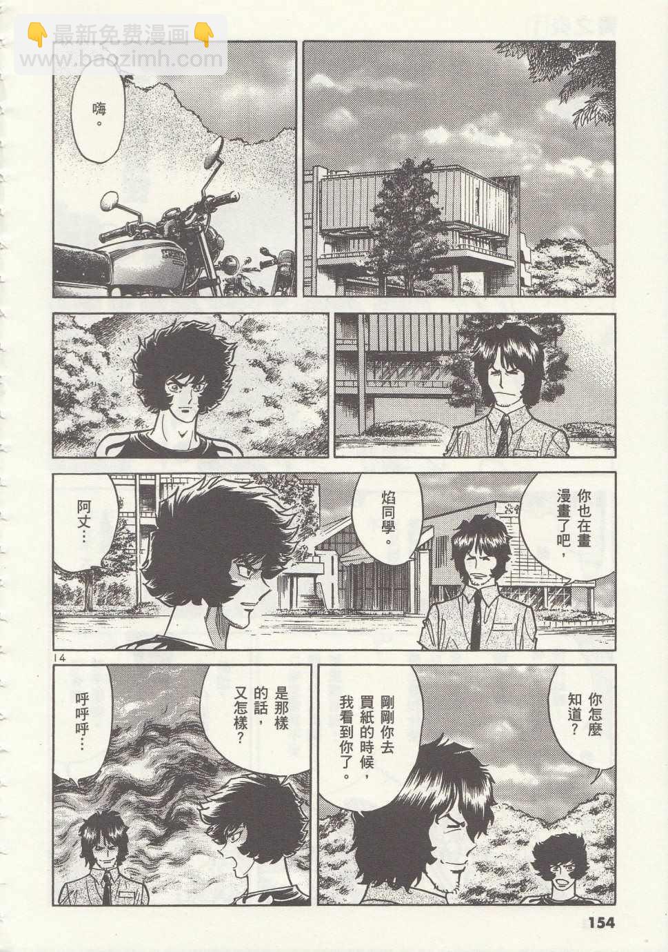 《青色火焰》第5话 第14页
