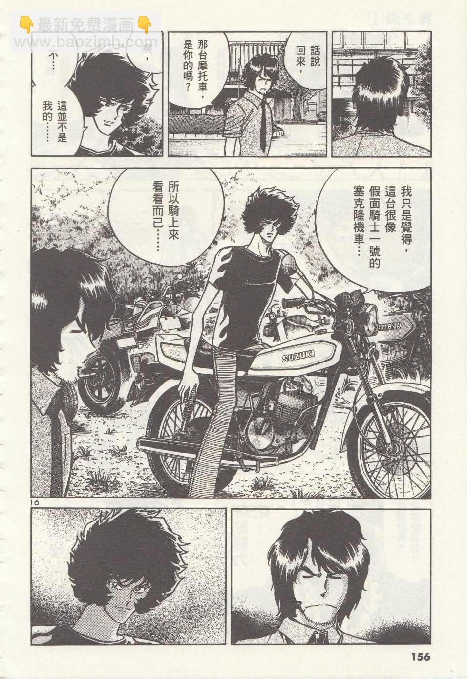 《青色火焰》第5话 第16页