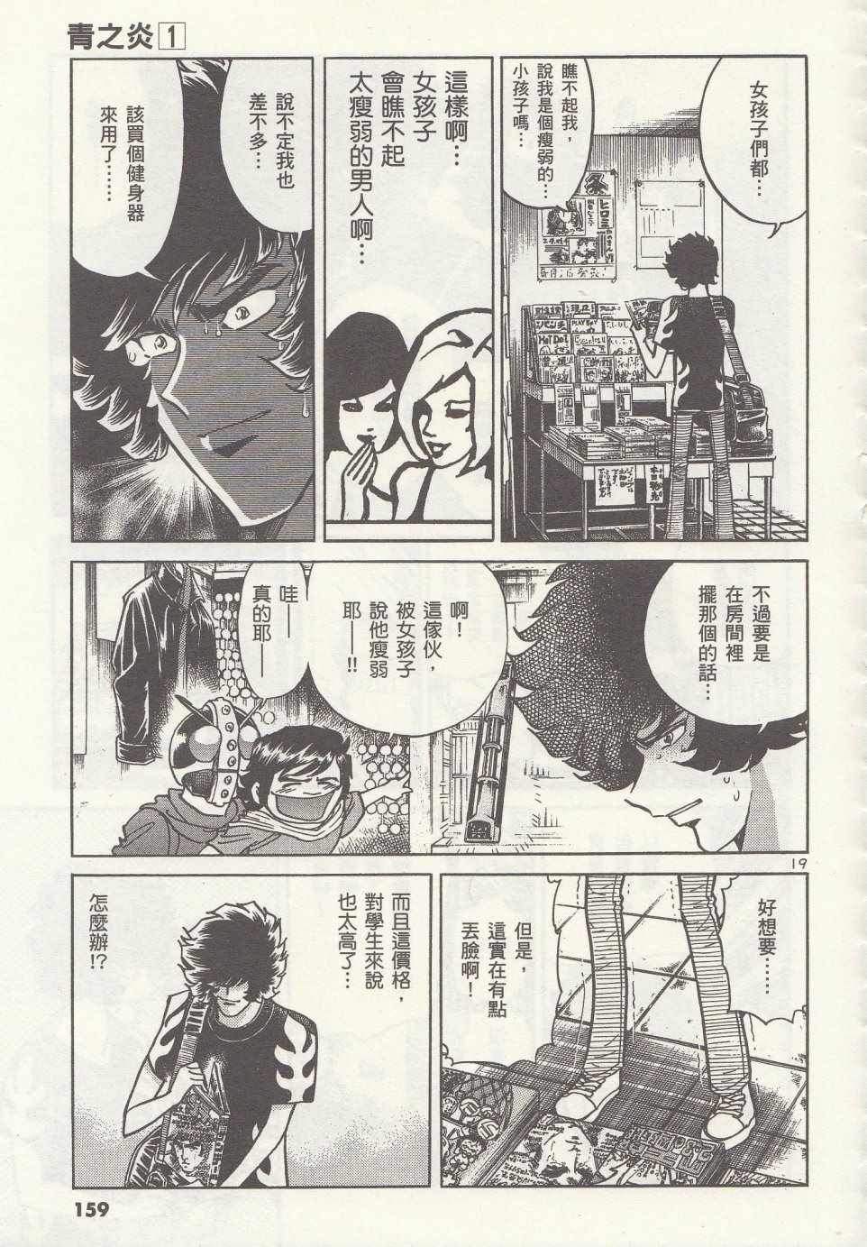 《青色火焰》第5话 第19页
