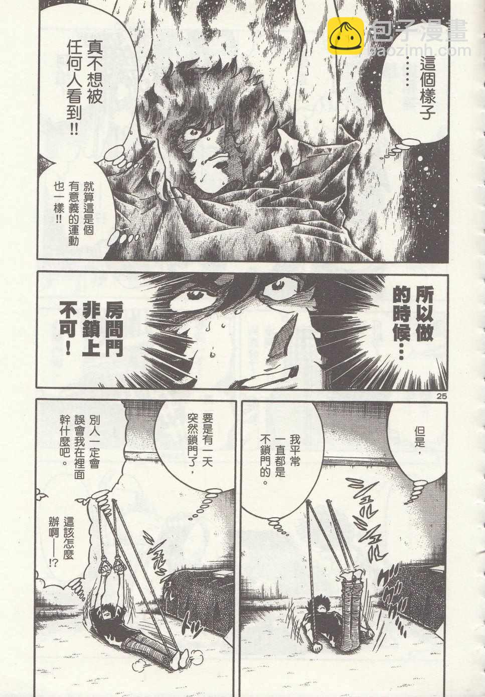 《青色火焰》第5话 第25页