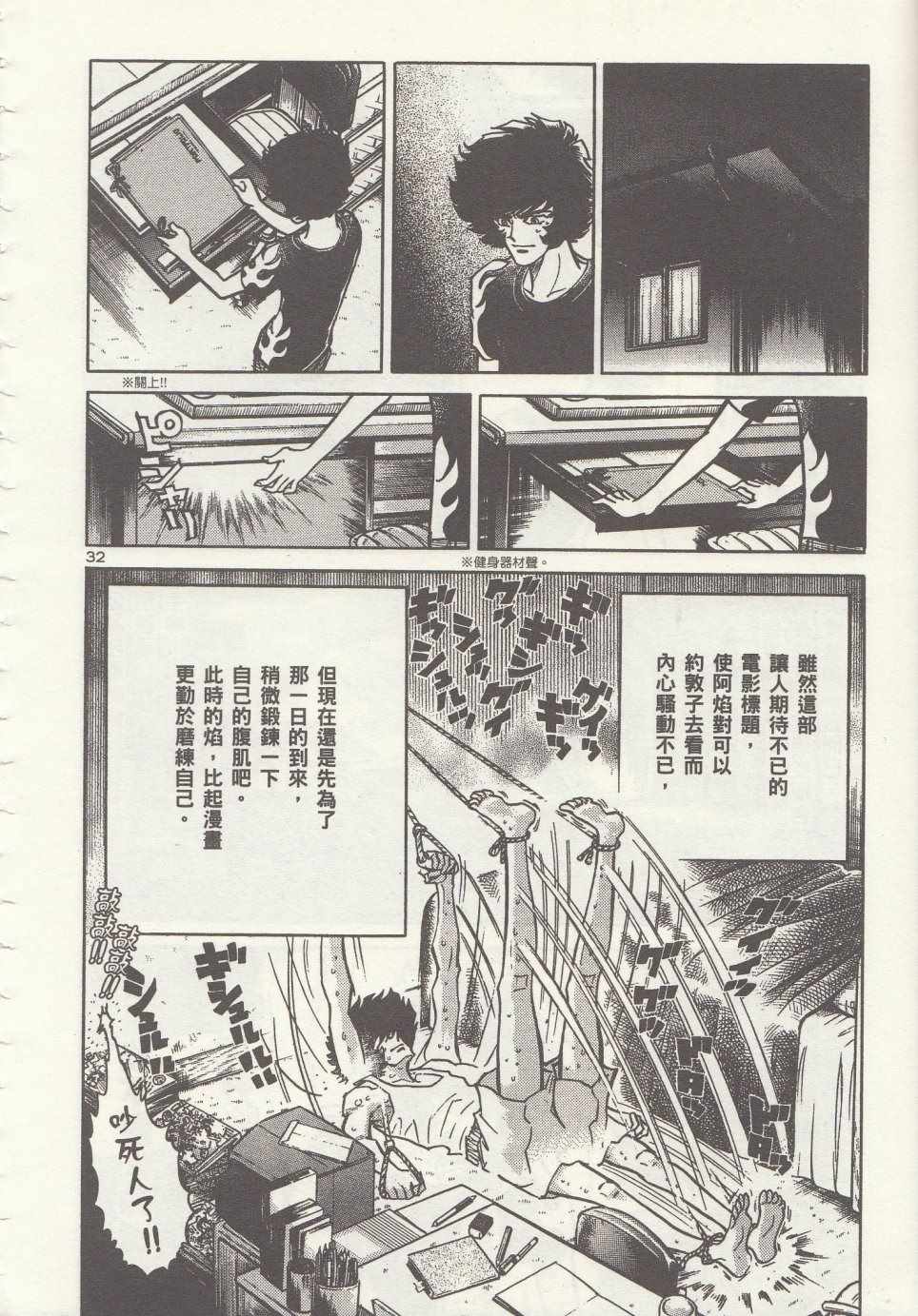 《青色火焰》第5话 第32页