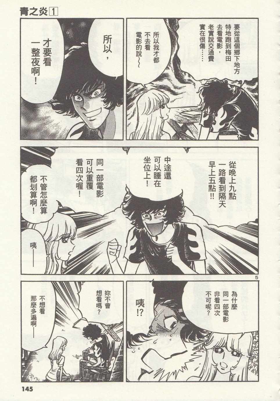 《青色火焰》第5话 第5页