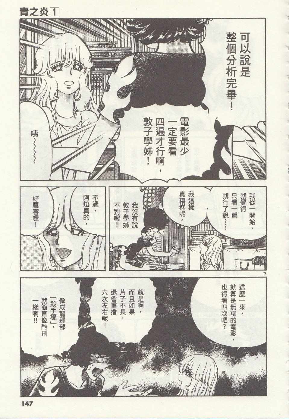 《青色火焰》第5话 第7页