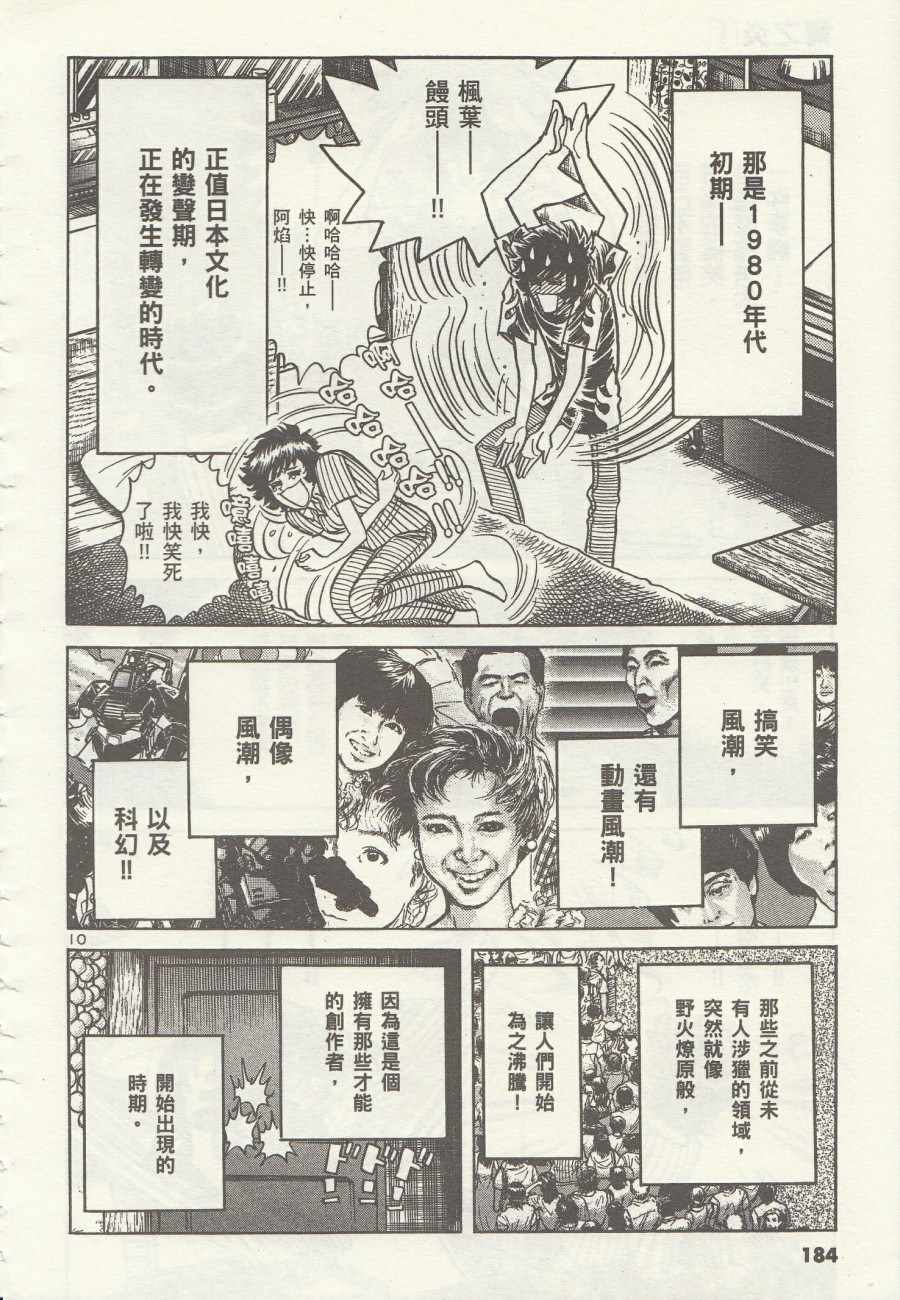 《青色火焰》第6话 第10页