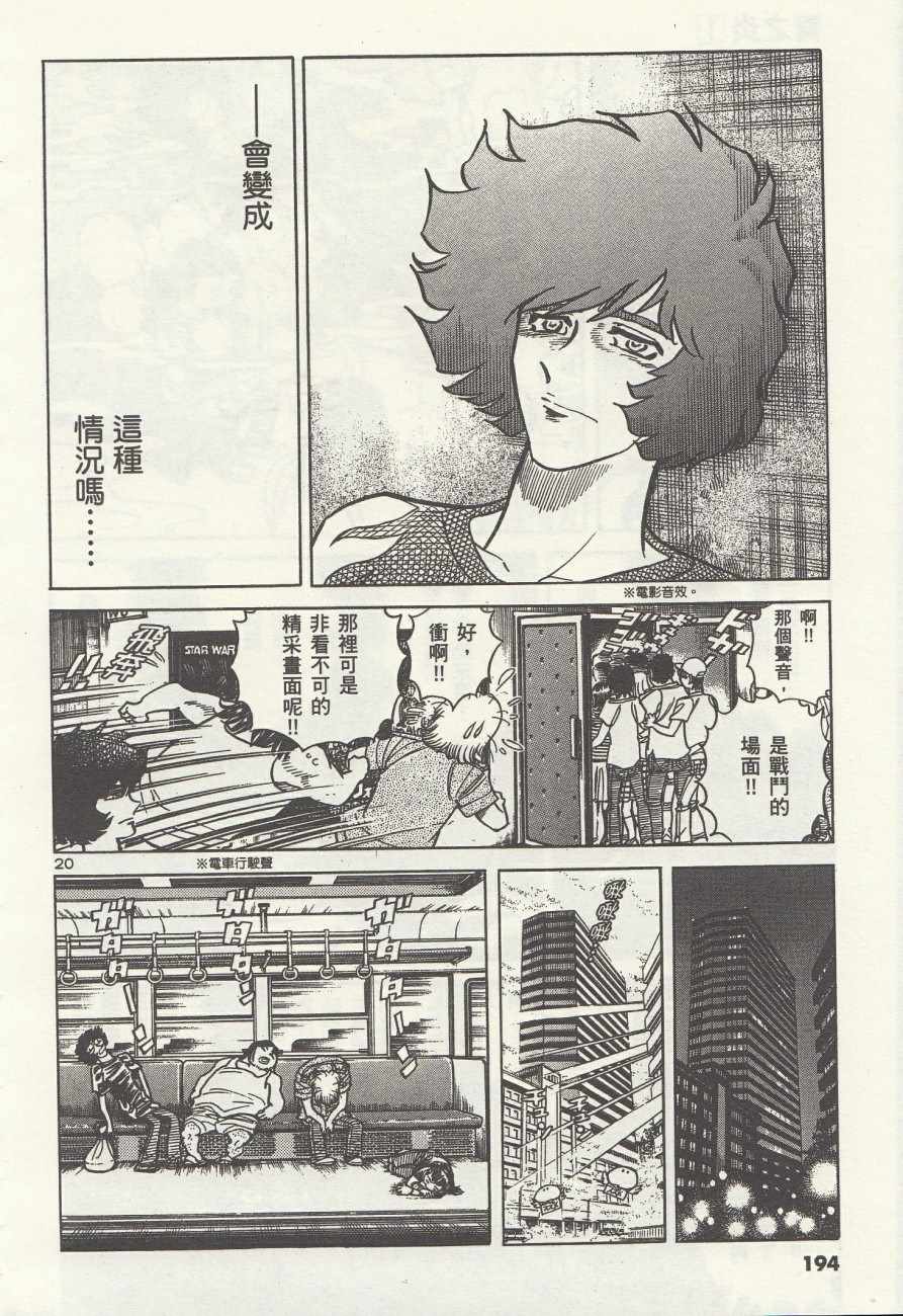 《青色火焰》第6话 第20页
