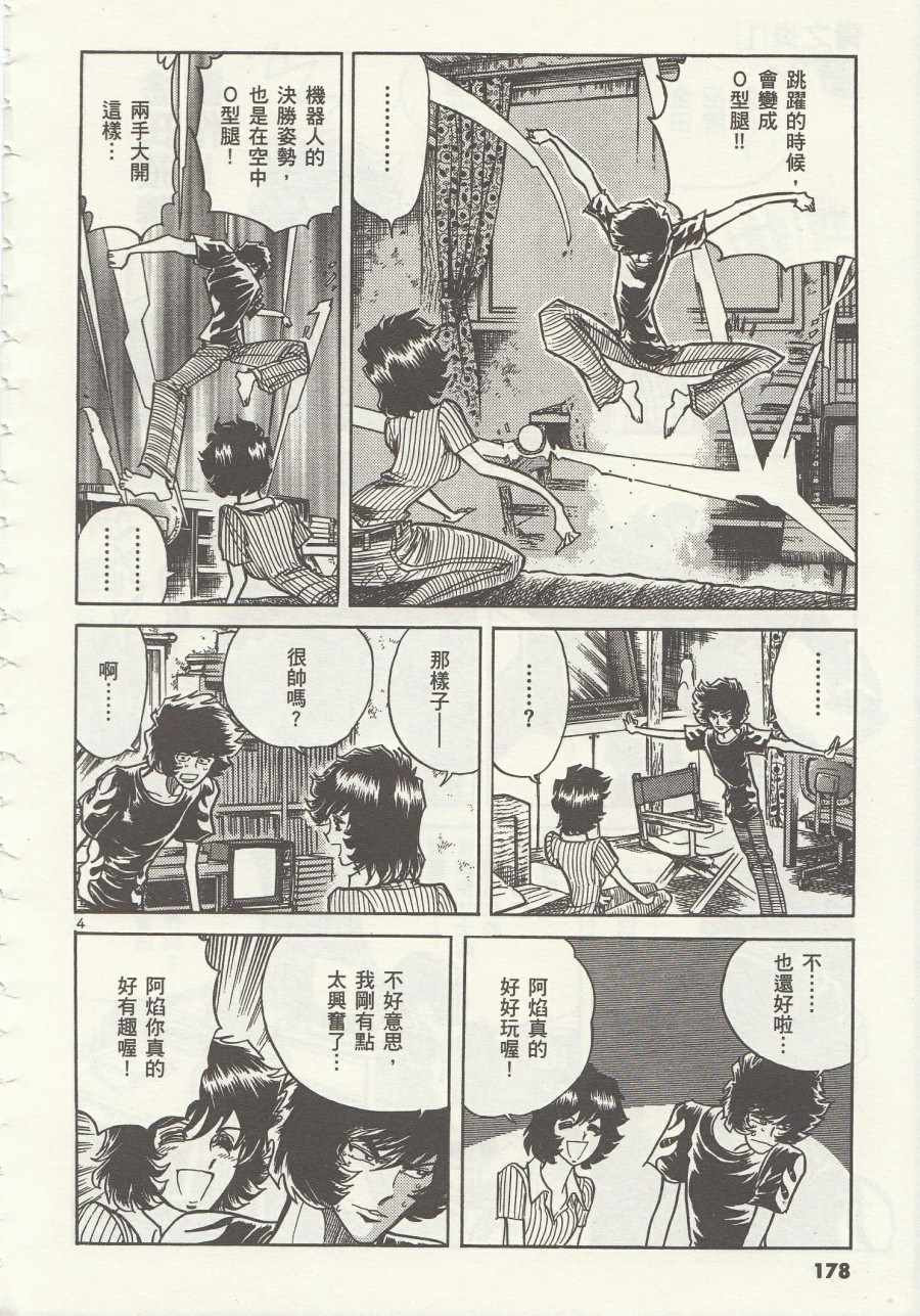 《青色火焰》第6话 第4页