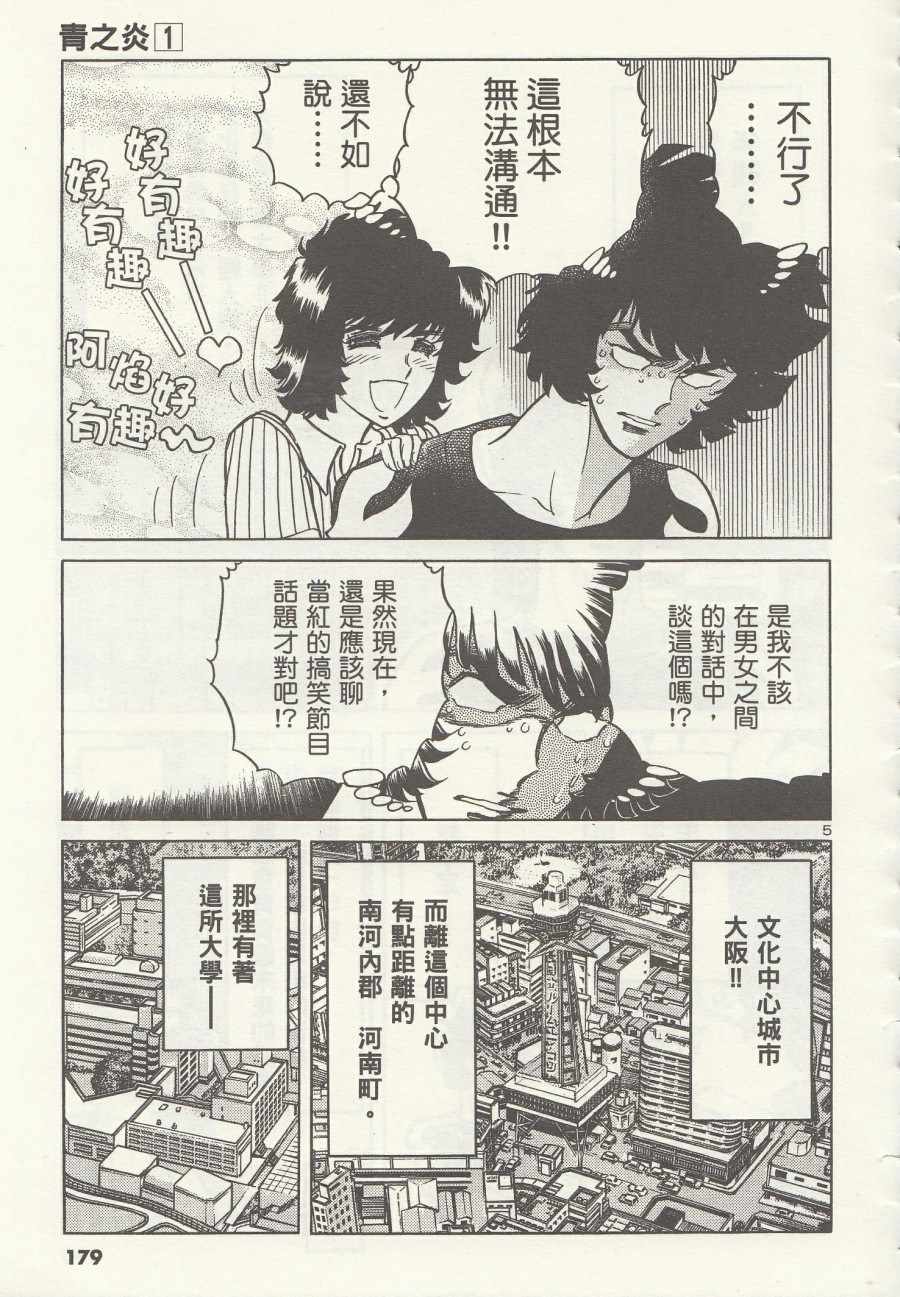 《青色火焰》第6话 第5页