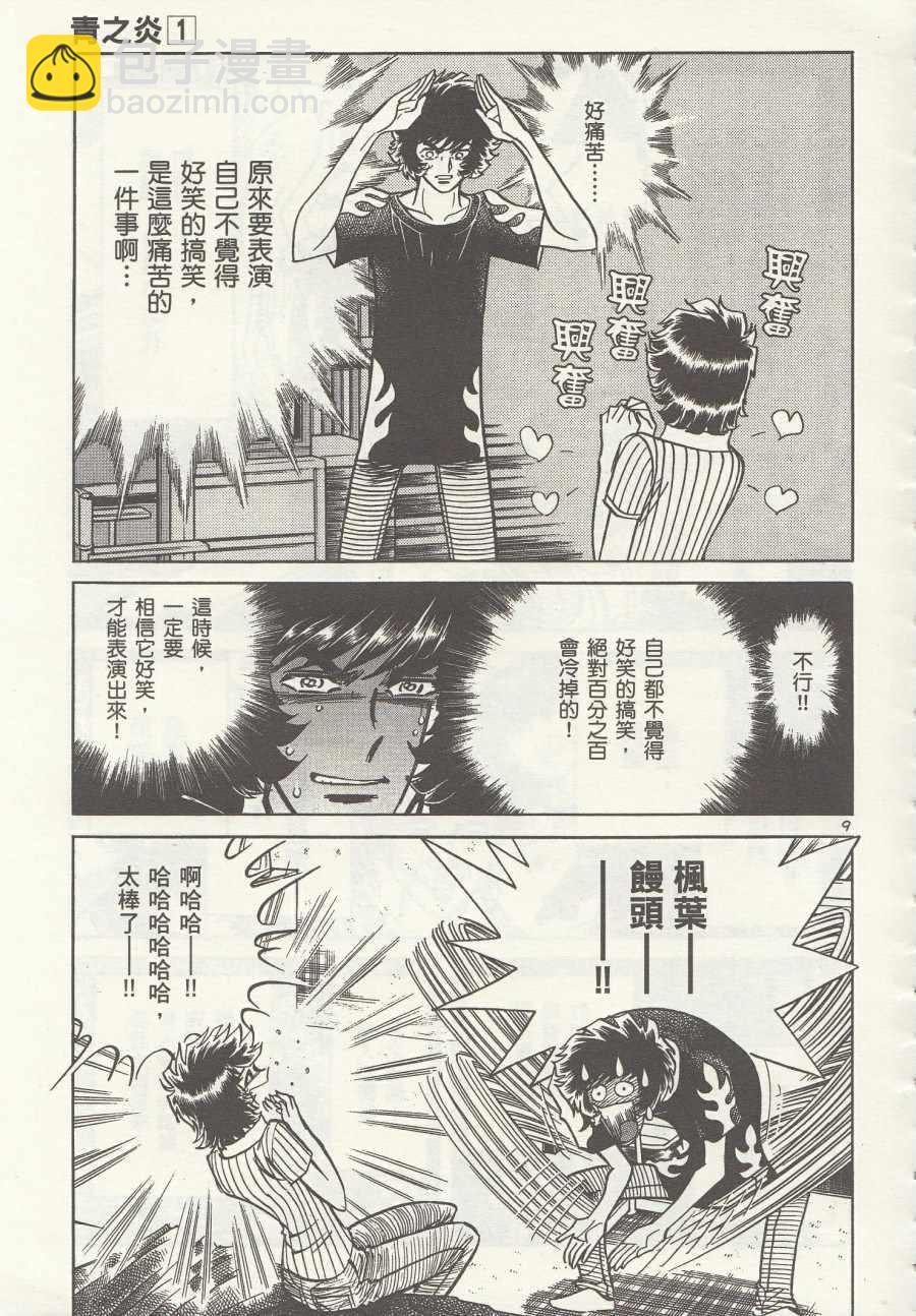 《青色火焰》第6话 第9页