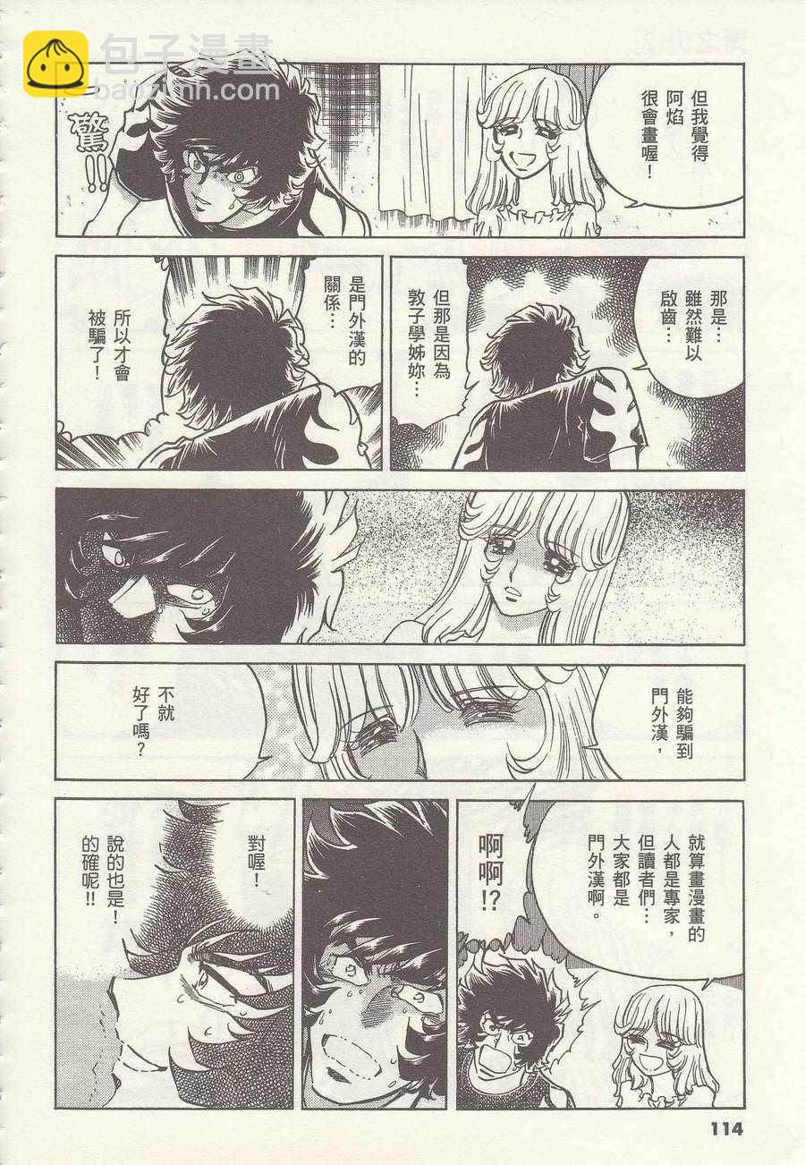 《青色火焰》第10话 第10页