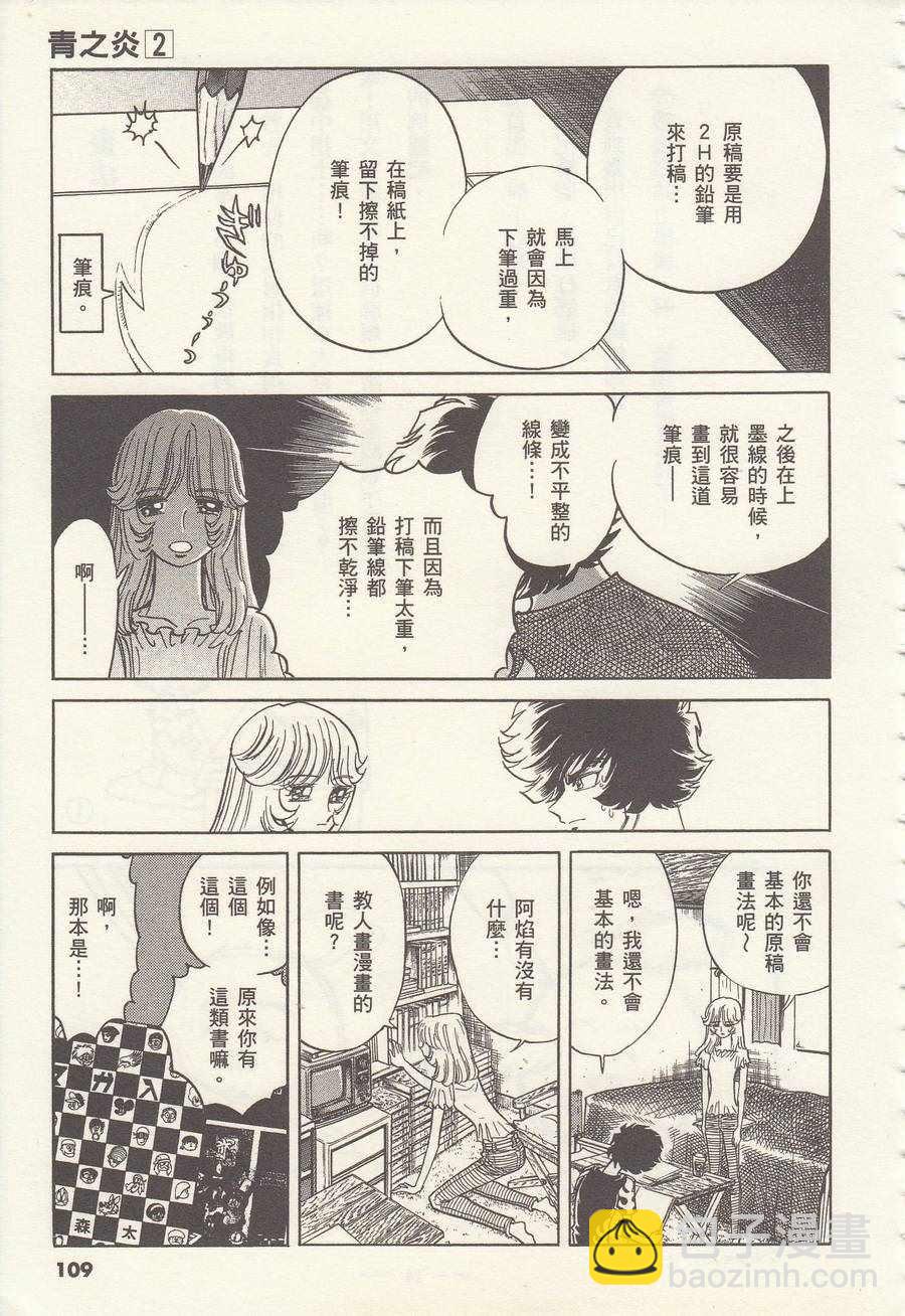 《青色火焰》第10话 第5页