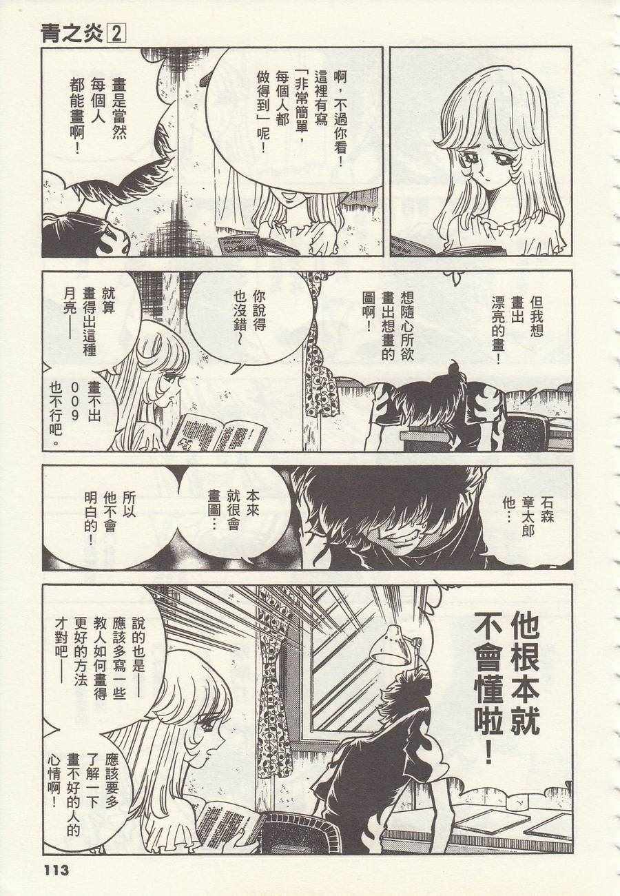 《青色火焰》第10话 第9页