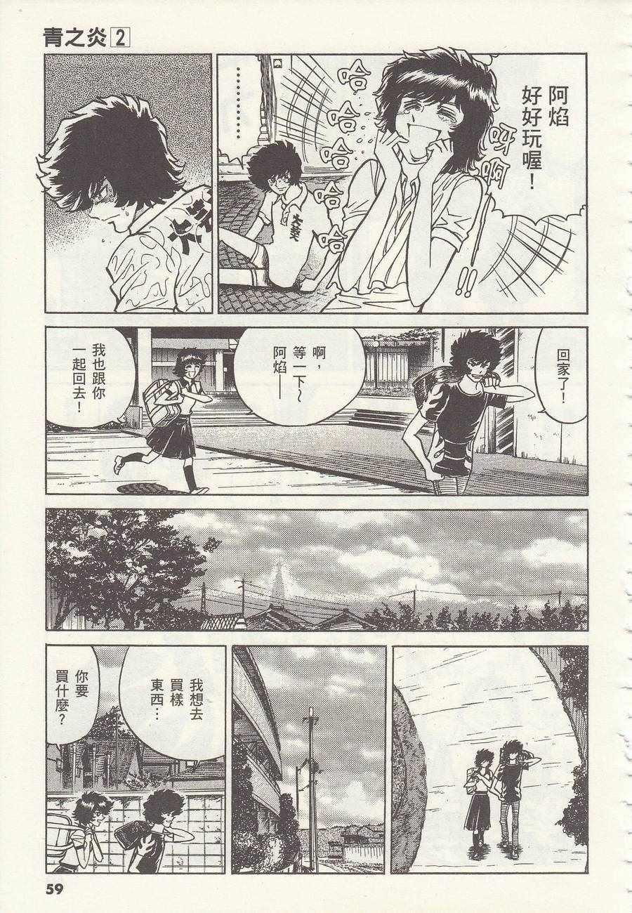 《青色火焰》第8话 第20页
