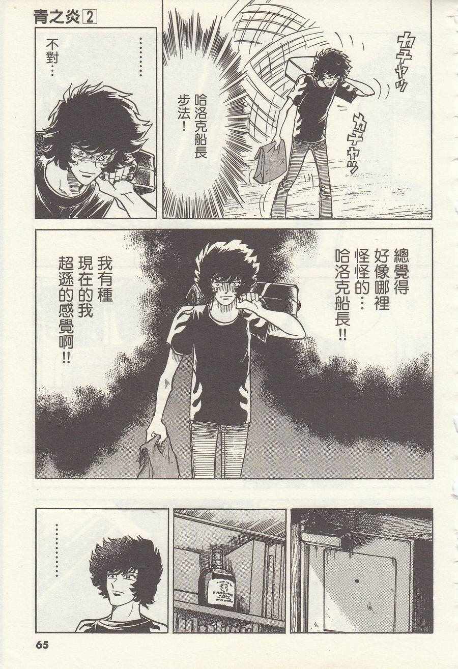 《青色火焰》第8话 第26页