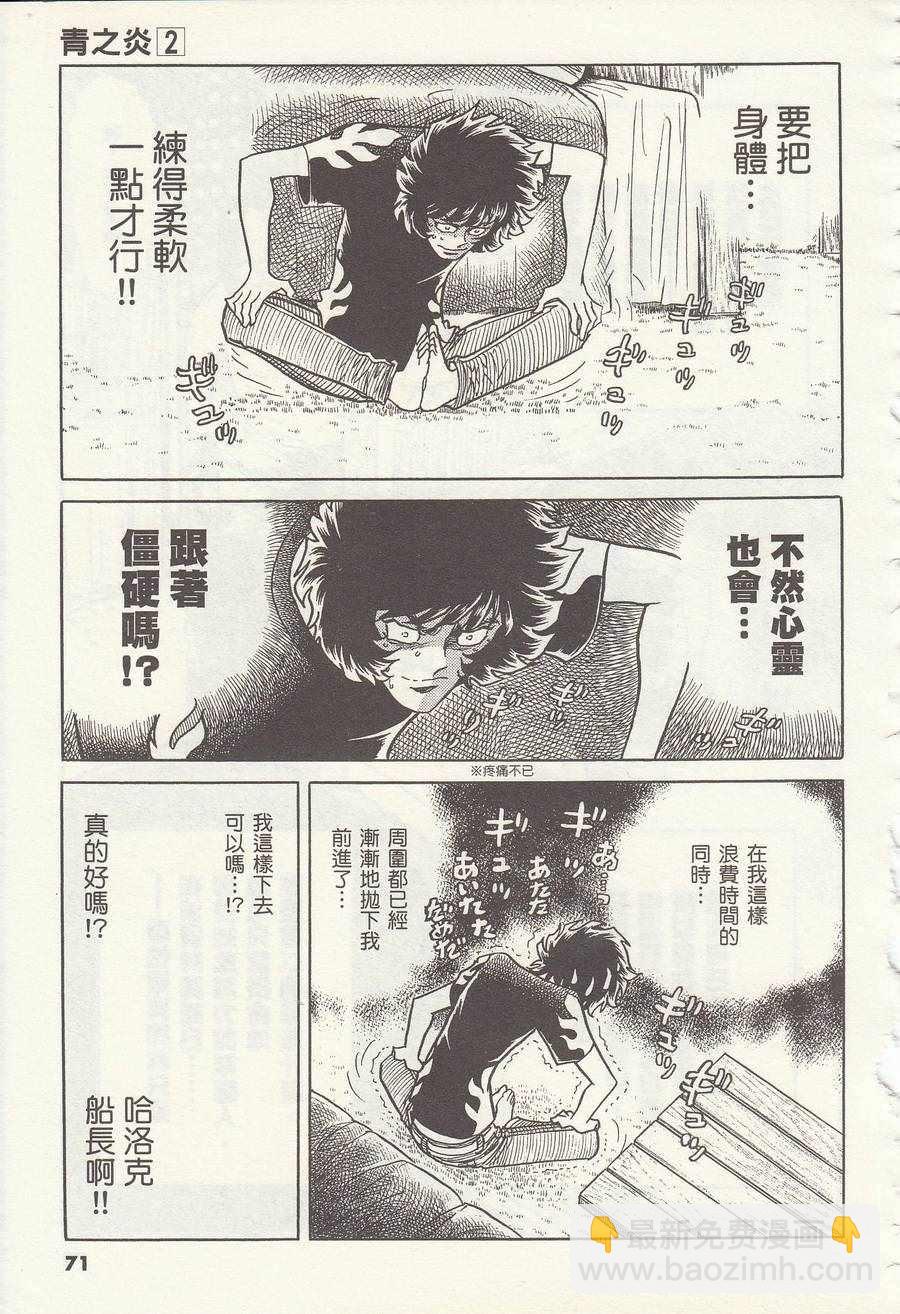 《青色火焰》第8话 第32页