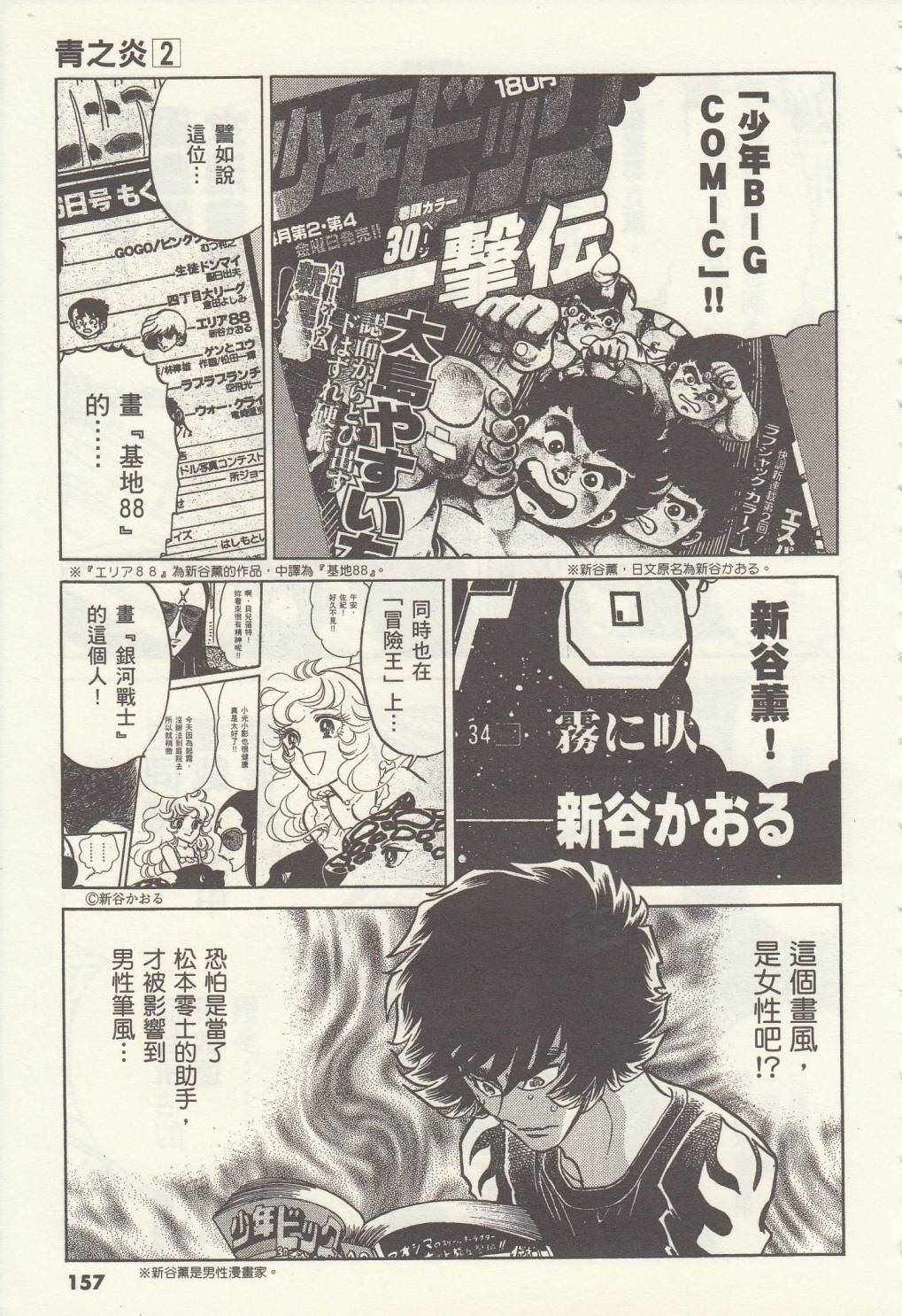 《青色火焰》第11话 第23页