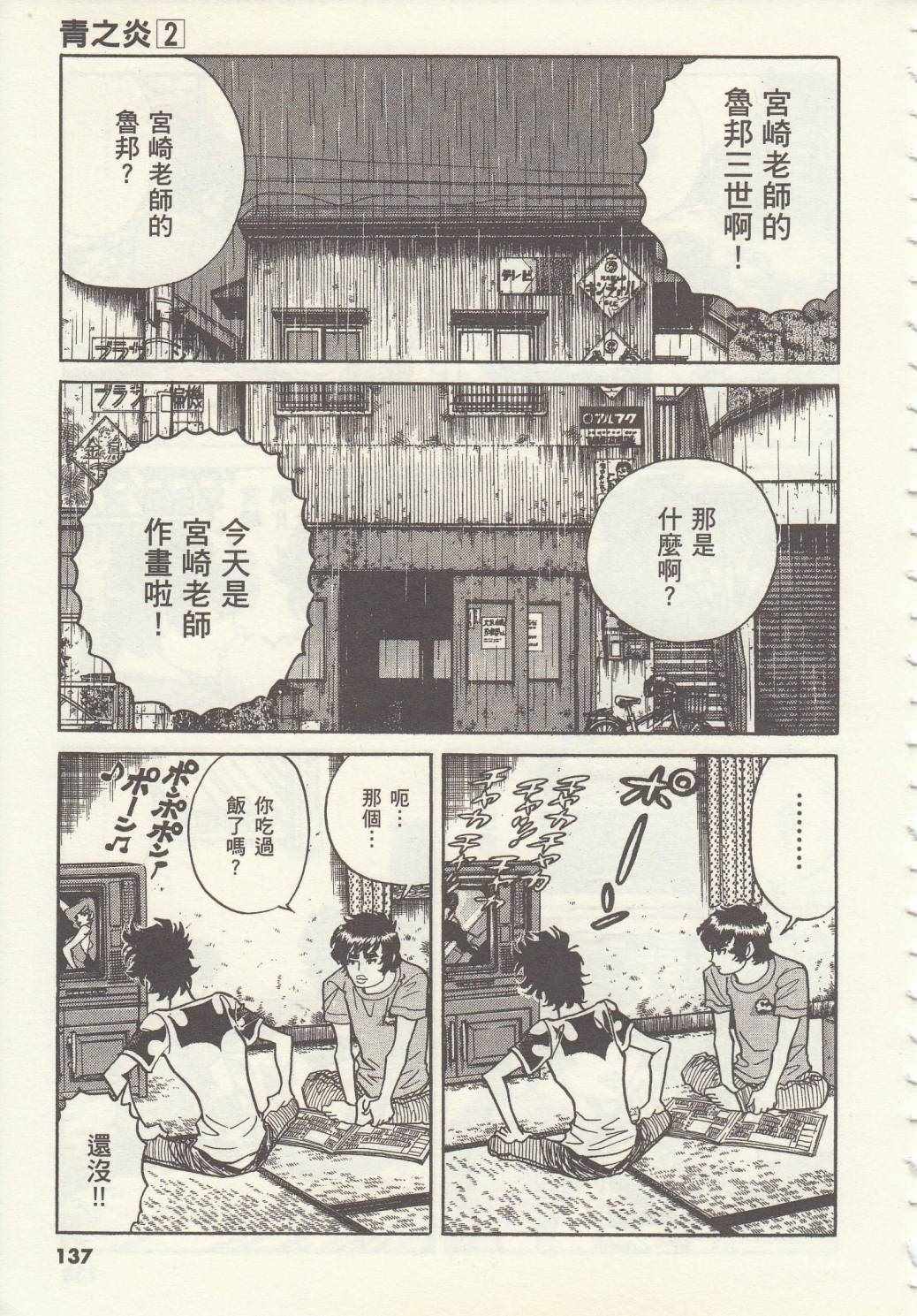 《青色火焰》第11话 第3页