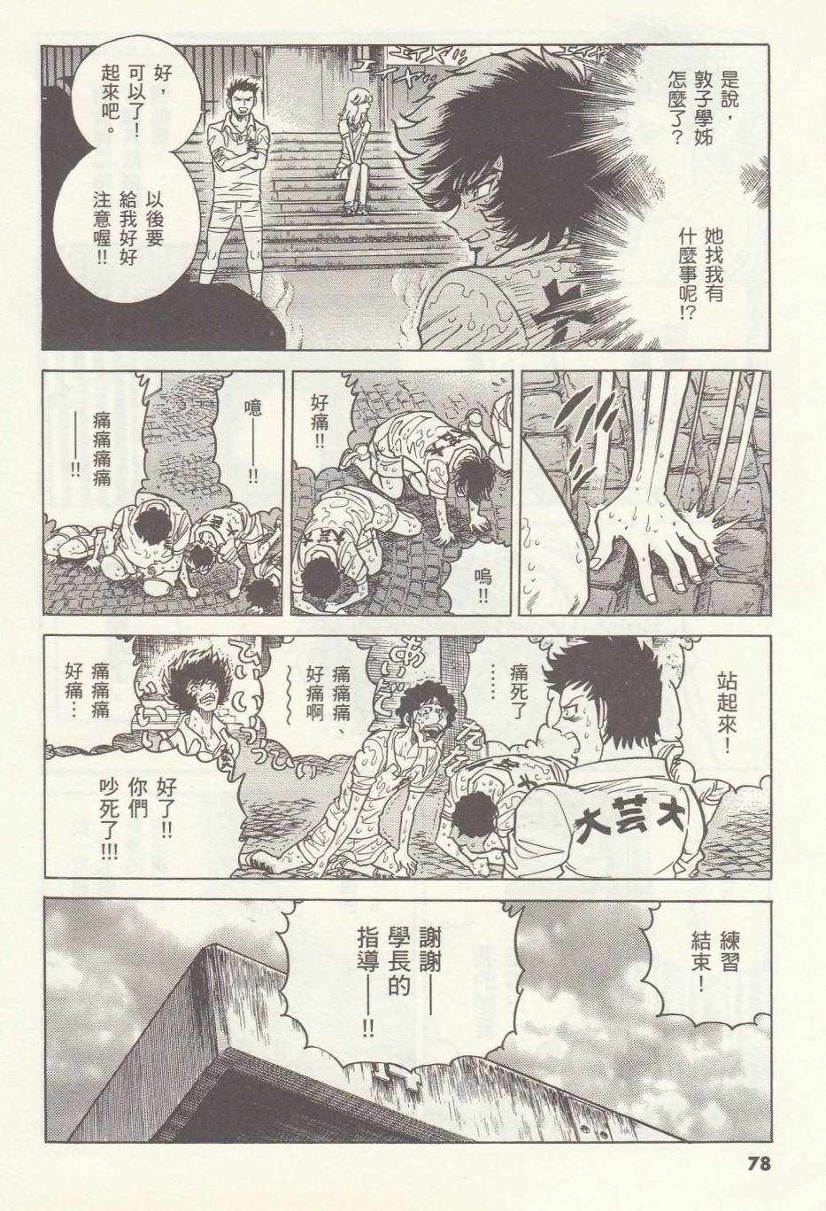 《青色火焰》第9话 第6页