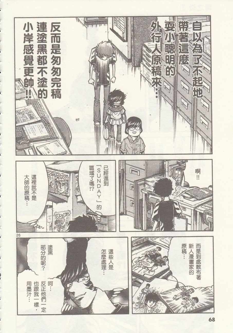 《青色火焰》第14话 第25页