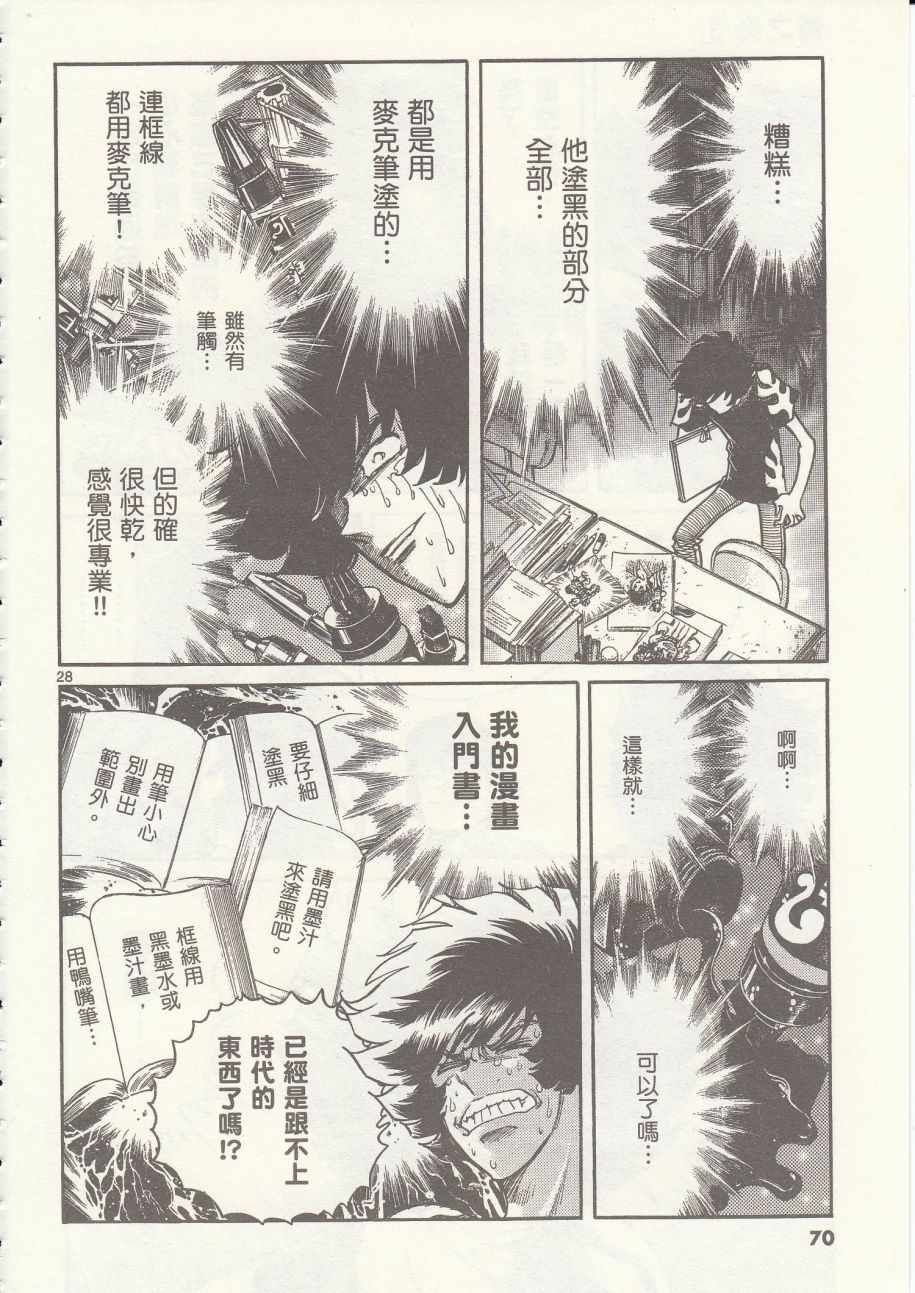 《青色火焰》第14话 第27页