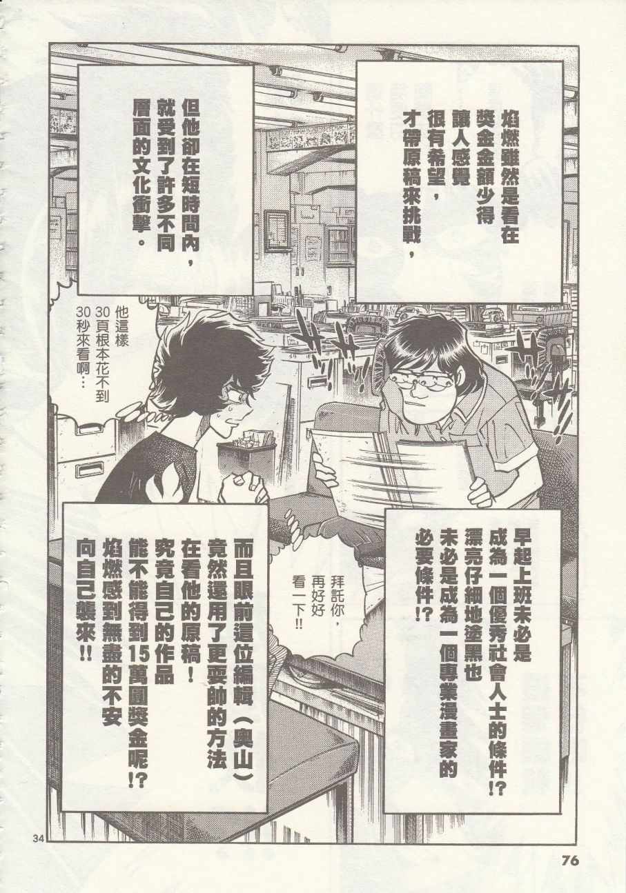 《青色火焰》第14话 第32页