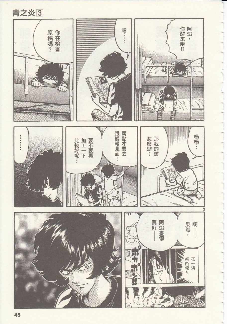 《青色火焰》第14话 第3页