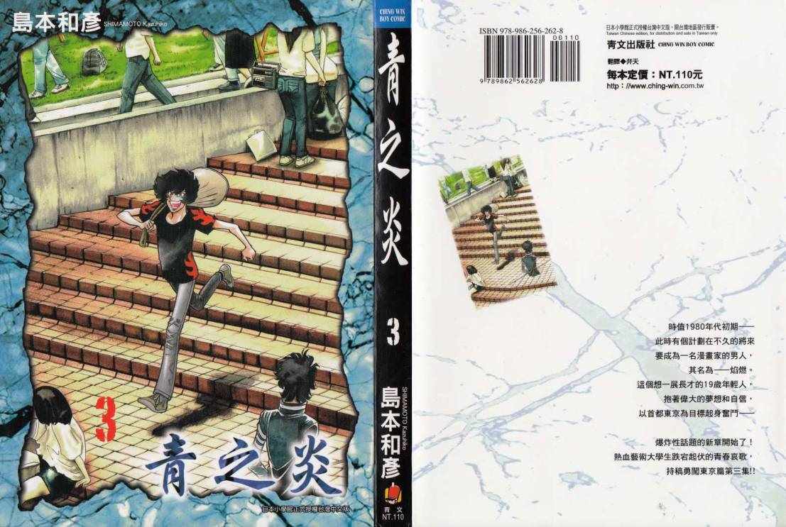 《青色火焰》第13话 第1页