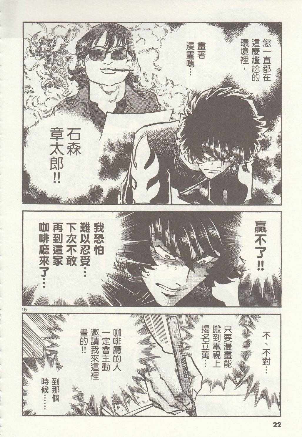《青色火焰》第13话 第20页