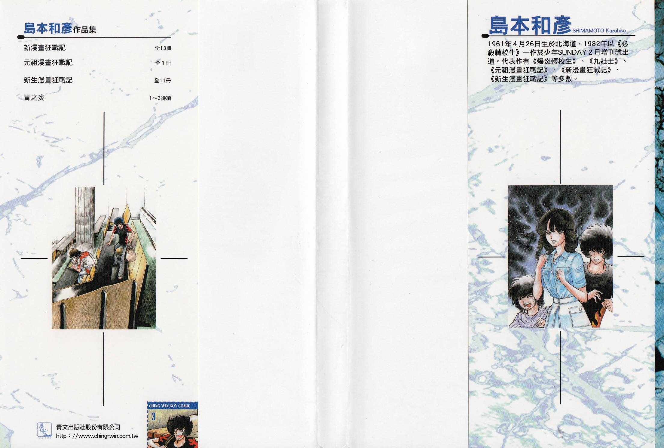 《青色火焰》第13话 第2页