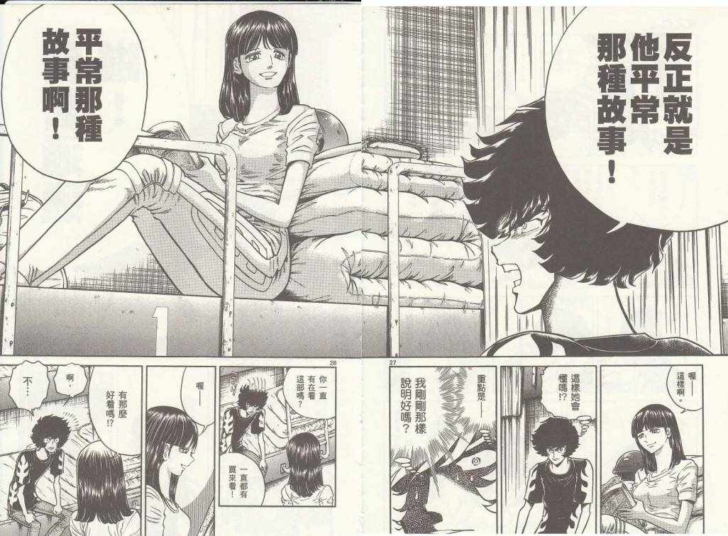 《青色火焰》第13话 第32页