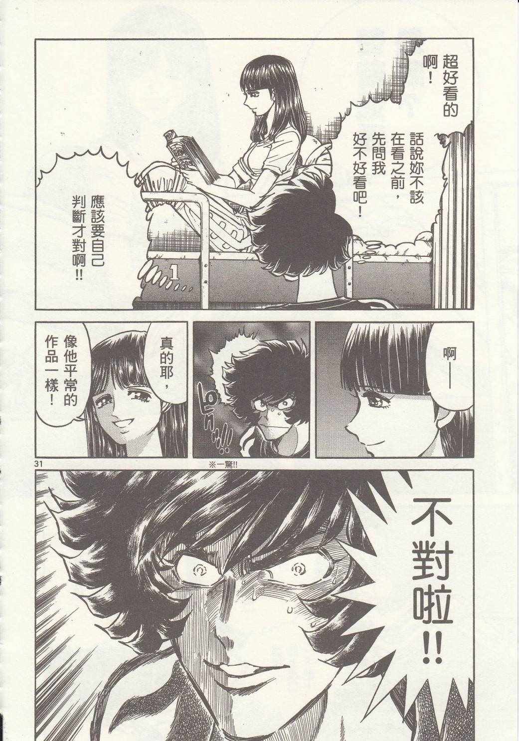 《青色火焰》第13话 第34页